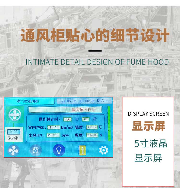 無管道凈氣型通風(fēng)柜細(xì)節(jié)設(shè)計(jì)