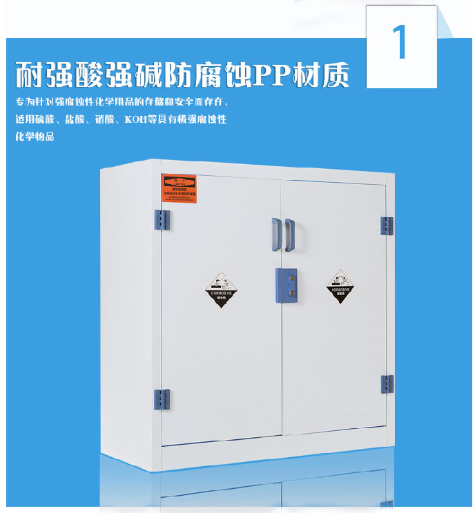 酸堿柜價(jià)格
