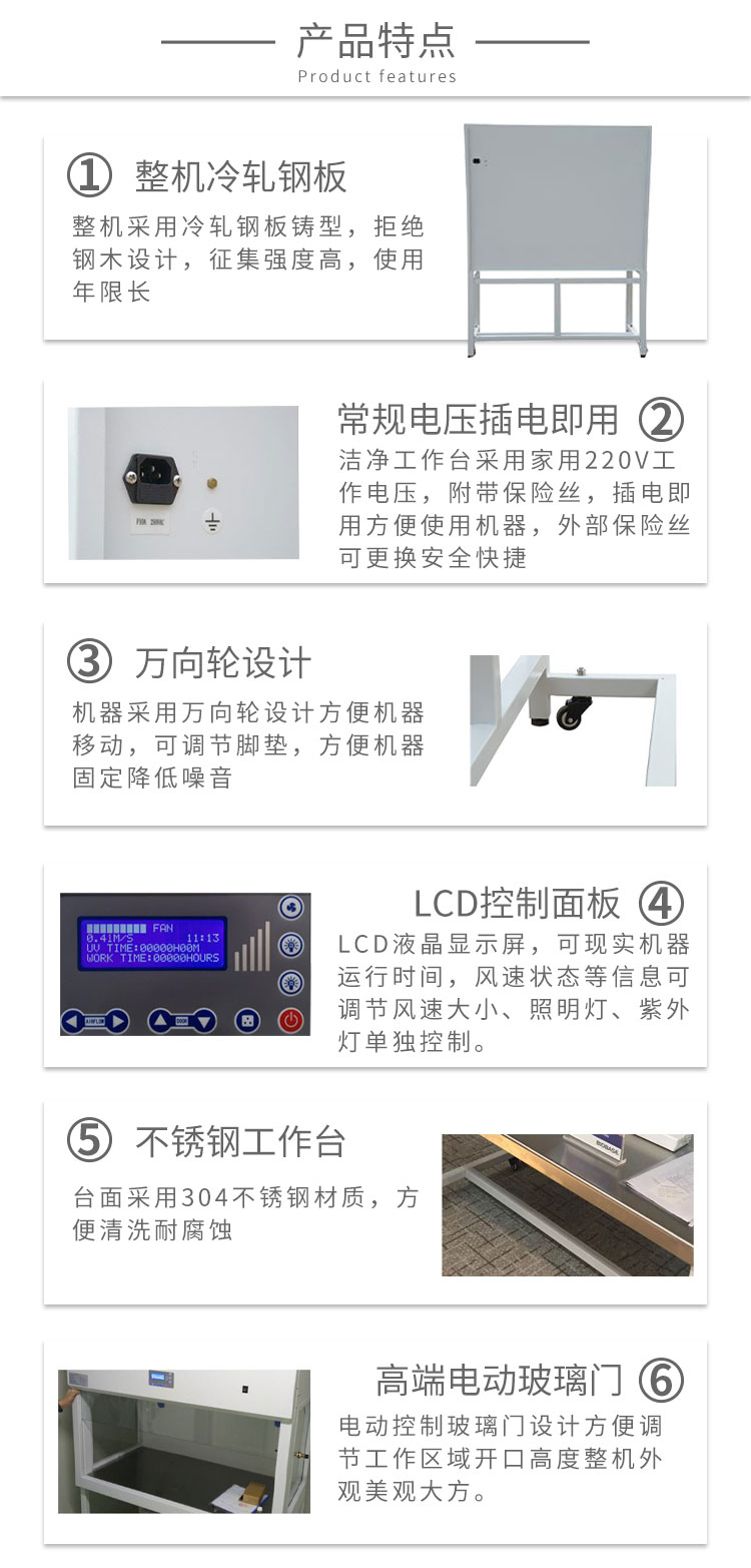 超凈工作臺細節(jié)