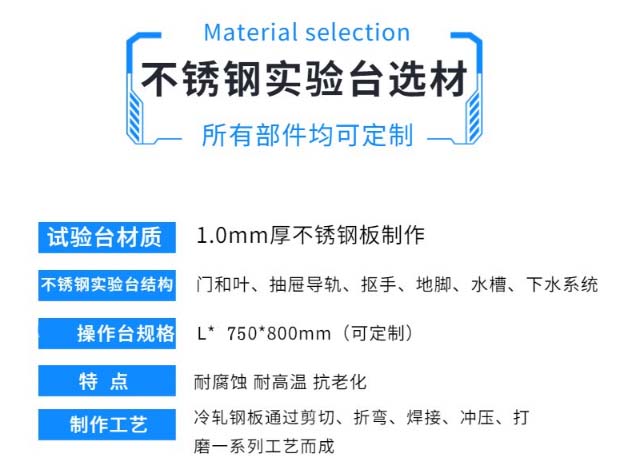 不銹鋼實(shí)驗(yàn)臺(tái)定制