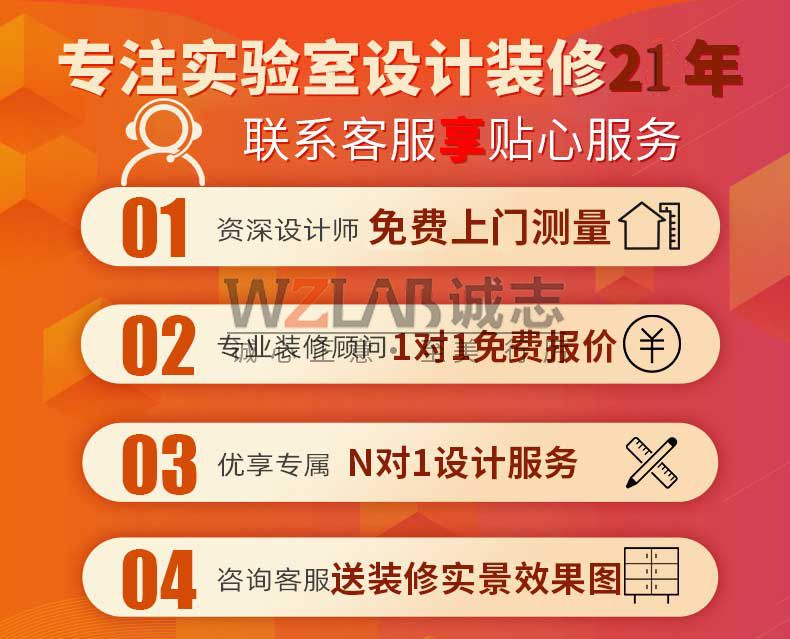 實(shí)驗(yàn)室裝修設(shè)計(jì)